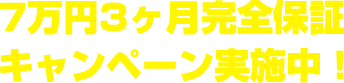 キャンペーン